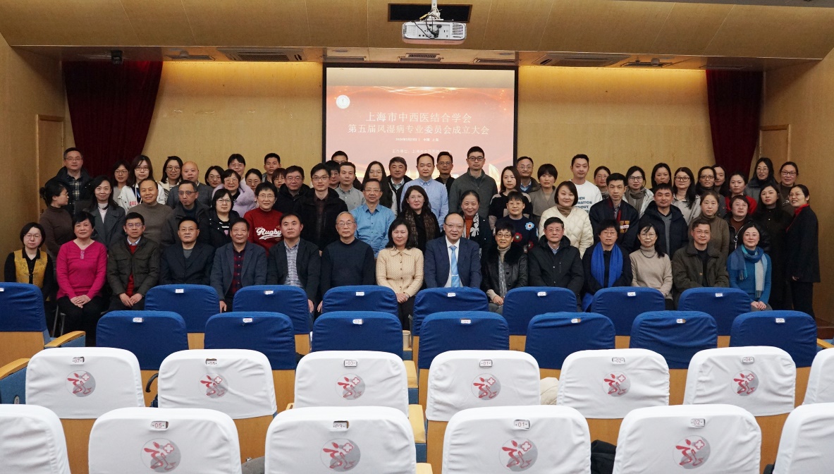 上海市中西医结合学会第五届风湿病专业委员会成立大会在足彩app哪个是正规的附属龙华医院召开